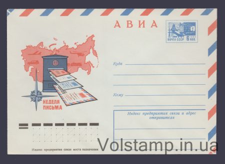 1975 ХМК (Авіа. Тиждень листа) №10389