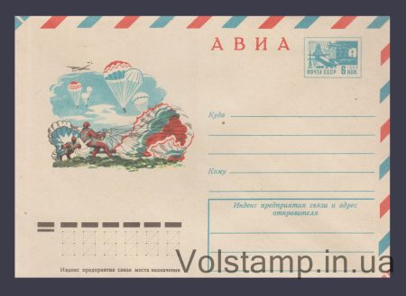 1975 Postal Stationery Envelope (Avia. Parachuting) №10669