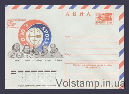 1975 ХМК (Авиа. Полет кораблей «Союз» и «Аполлон») №10601