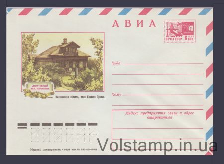 1975 ХМК (Авиа. С.Верхняя Троица Дом-музей М.И. Калинина) №10584