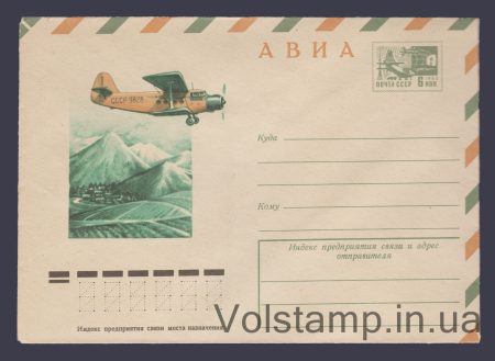 1975 Postal Stationery Envelope (Aviation. AN-2 Airplane) №10871