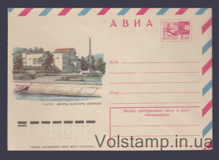 1975 ХМК (Авиа. Туапсе. Дворец культуры моряков) №10506