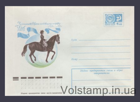 1975 ХМК (Чемпионат Европы по конному спорту) №10645