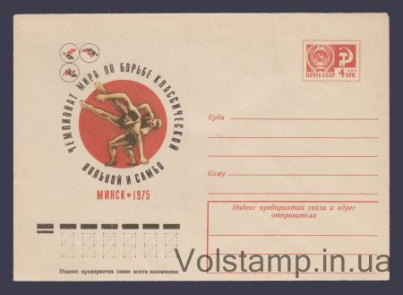 1975 Postal Stationery Envelope (World Wrestling Championships) №10356