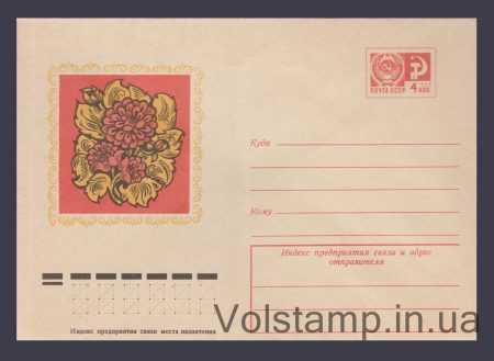 1975 ХМК (Декоративный орнамент) №10681