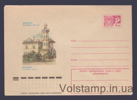 1975 ХМК (Феодосия. Санаторий «Восход») №10425
