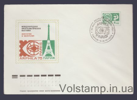 1975 ХМК (Філвиставка «Мистецтво та філателія») Спецпогашення №10464