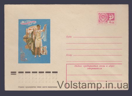 1975 ХМК (Год женщины (женщина-работница)) №10500