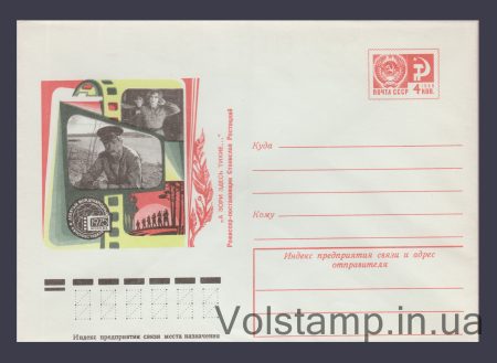 1975 Postal Stationery Envelope (Film "The Dawns Here Are Quiet...") №10591