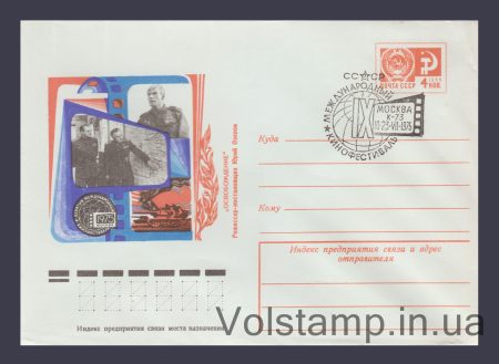 1975 ХМК (Кінофільм «Звільнення») Спецпогашення №10593
