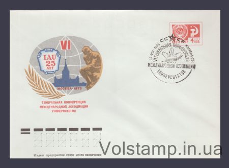 1975 ХМК (Конференція Асоціації Університетів) Спецпогашення №10670