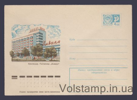 1975 ХМК (Краснодар. Готель «Кавказ») №10410