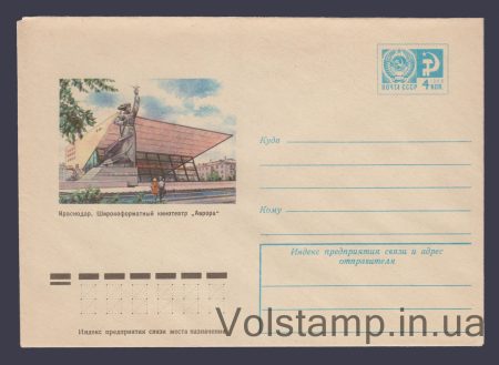 1975 ХМК (Краснодар. Кінотеатр «Аврора») №10313