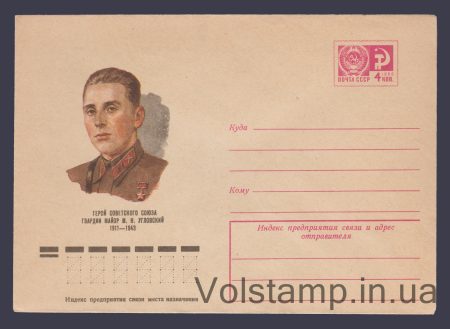 1975 ХМК (М.Н. Угловский) №10344