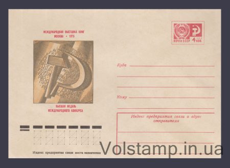 1975 ХМК (Международная выставка книг) №10660