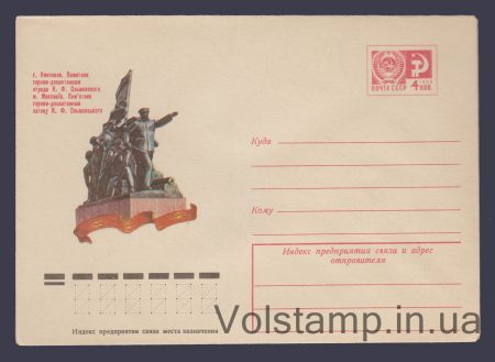 1975 ХМК (Миколаїв. Пам'ятник героям-десантникам) №10792