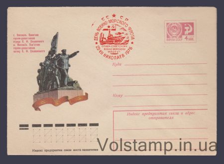 1975 ХМК (Николаев. Памятник героям-десантникам) Специальное гашение №10792