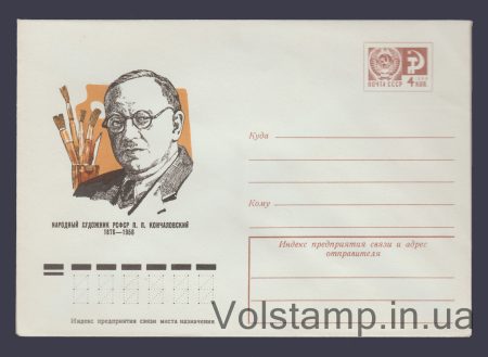 1975 ХМК (П.П. Кончаловский) №10872