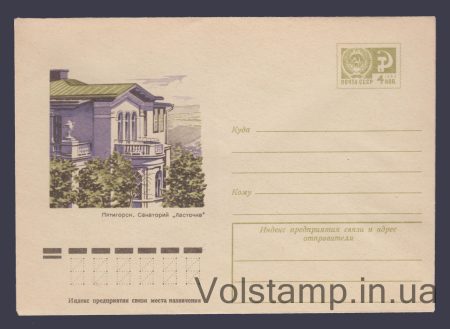 1975 ХМК (Пятигорск. Санаторий «Ласточка») №10415