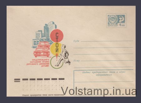 1975 ХМК (Предупреждайте нарушения правил дорожного движения детьми!) №10696