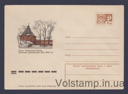 1975 ХМК (Псков. Покровская башня) №10405