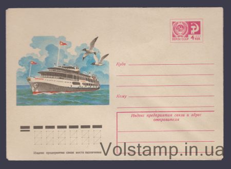 1975 Postal Stationery Envelope (Riverboat "Karl Marx") №10948