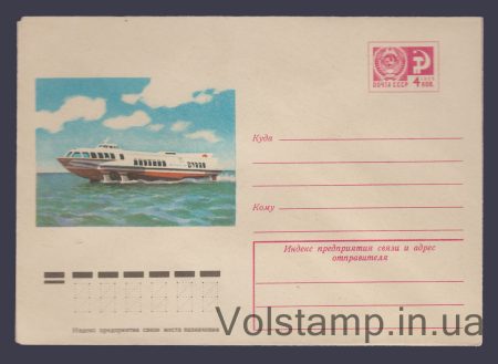 1975 Postal Stationery Envelope (Riverboat "Meteor") №10950