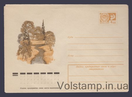 1975 Postal Stationery Envelope (River in the forest) №10784