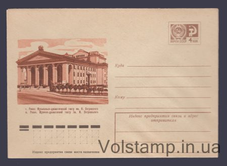 1975 ХМК (Ровно. Драмтеатр им. Островского) №10429