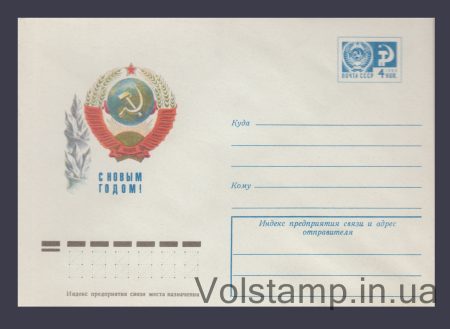 1975 ХМК (С Новым годом! С. Горлнщев) №10721