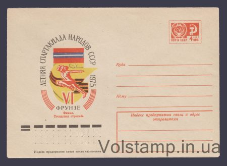 1975 Postal Stationery Envelope (Spartakiad of the peoples of the USSR.) №10302