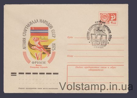 1975 ХМК (Спартакиада народов СССР. Фрунзе) Специальное гашение №10302