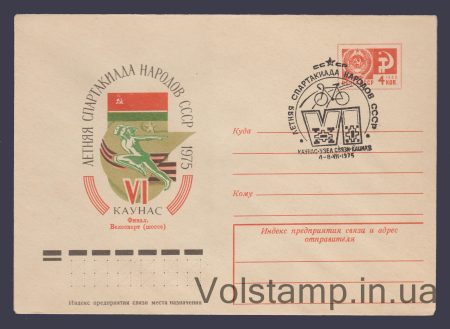 1975 ХМК (Спартакіада ​​народів СРСР. Каунас) Спецпогашення №10359
