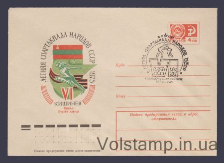 1975 Postal Stationery Envelope (Spartakiad of the Peoples of the USSR. Chisinau) Special cancellation №10340