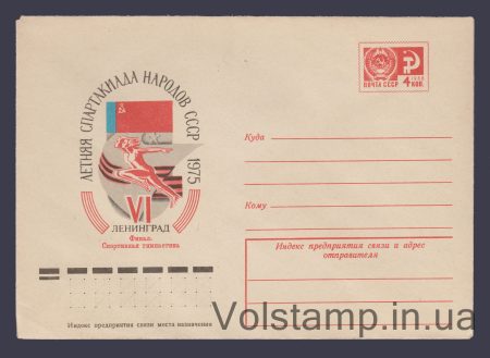 1975 Postal Stationery Envelope (Spartakiad of the peoples of the USSR. Leningrad) №10299