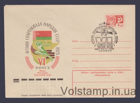 1975 ХМК (Спартакиада народов СССР. Минск) Специальное гашение №10300