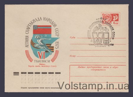 1975 ХМК (Спартакіада ​​народів СРСР. Тбілісі) Спецпогашення №10355