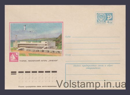 1975 ХМК (Туапсе. Пионерский лагерь «Орленок») №10536