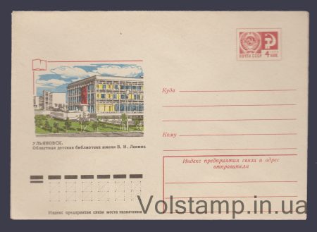 1975 ХМК (Ульяновск. Детская библиотека им. Ленина) №10504