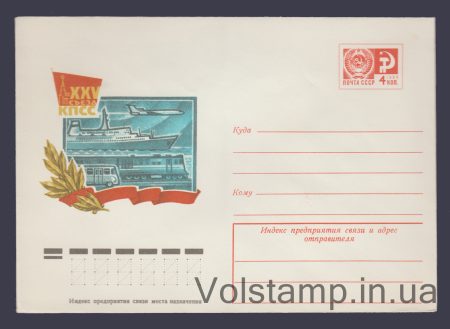 1975 ХМК (XXV съезд КПСС) №10922