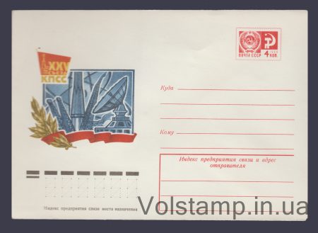 1975 ХМК (XXV з'їзд КПРС) №10959