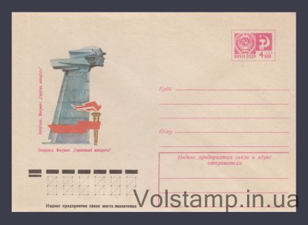 1975 ХМК (Запорожье. Монумент «Героическая молодость») №10597