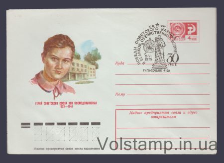 1975 Postal Stationery Envelope (Zoya Kosmodemyanskaya. Riga) Special cancellation №10493