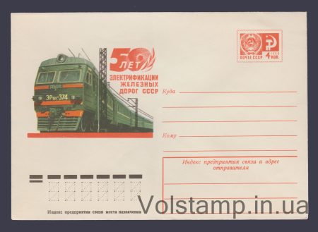 1976 ХМК (50 лет электрификации железных дорог) №11247