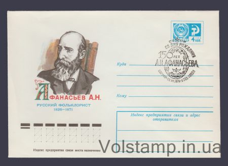 1976 ХМК (А.Н. Афанасьев) Специальное гашение №11219