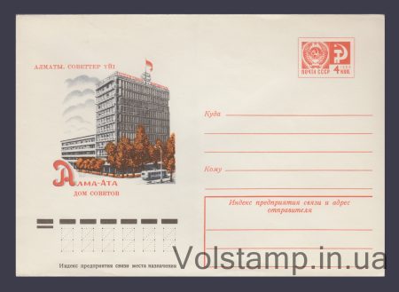 1976 ХМК (Алма-Ата. Дім Рад) №11736