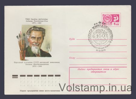 1976 Postal Stationery Envelope (Antanas Žmuidzinavičius) Special cancellation №11220