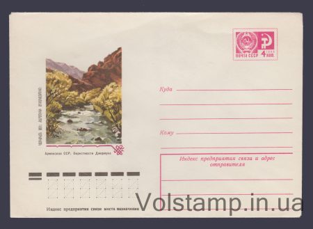 1976 ХМК (Армянская ССР. Окрестности Джермук) №11293