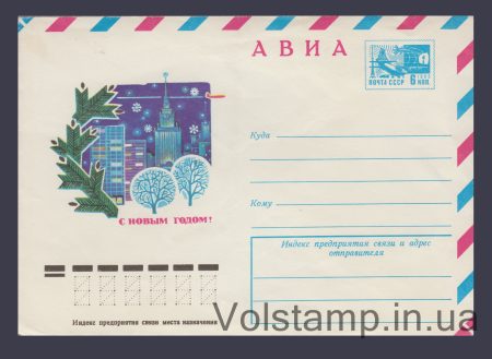 1976 ХМК (Авіа. З Новим Роком! А. Савін) №11610