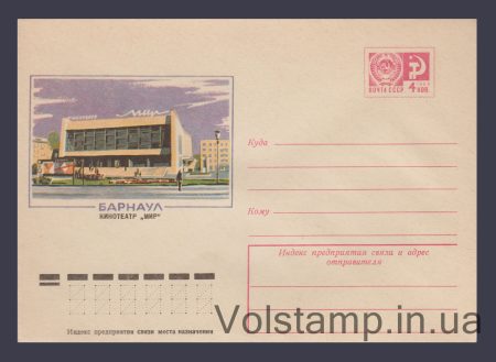 1976 ХМК (Барнаул. Кинотеатр «Мир») №11656